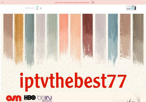 لقطة شاشة لموقع iptvthebest77
بتاريخ 25/03/2021
بواسطة دليل مواقع سعودي براند