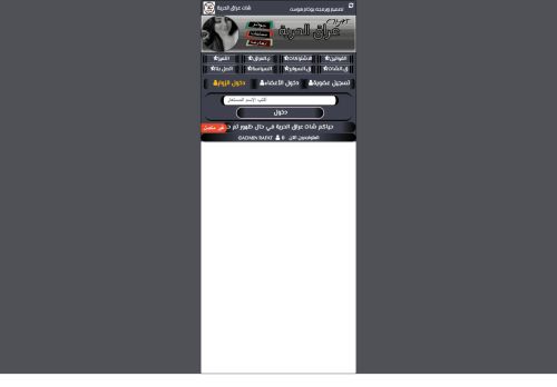 لقطة شاشة لموقع دردشة عراقية شات عراق الحرية الاول دردشة العراق الحر
بتاريخ 16/04/2021
بواسطة دليل مواقع سعودي براند