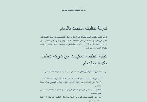 لقطة شاشة لموقع شركة تنظيف مكيفات بالدمام
بتاريخ 21/04/2021
بواسطة دليل مواقع سعودي براند
