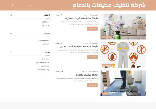 لقطة شاشة لموقع شركة تنظيف مكيفات بالدمام
بتاريخ 21/04/2021
بواسطة دليل مواقع سعودي براند