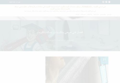 لقطة شاشة لموقع تصليح مضخات الكويت
بتاريخ 23/04/2021
بواسطة دليل مواقع سعودي براند