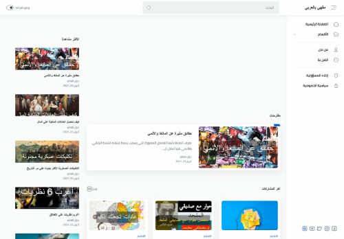 لقطة شاشة لموقع مقهي بالعربي
بتاريخ 27/04/2021
بواسطة دليل مواقع سعودي براند