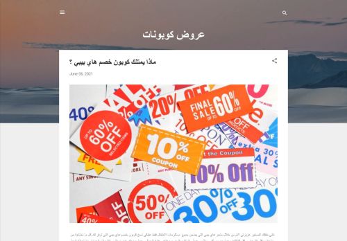 لقطة شاشة لموقع couponswadi
بتاريخ 09/06/2021
بواسطة دليل مواقع سعودي براند