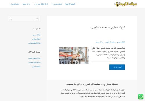لقطة شاشة لموقع تسليك مجاري
بتاريخ 12/06/2021
بواسطة دليل مواقع سعودي براند