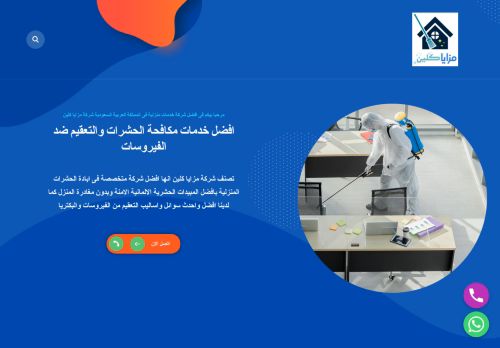 لقطة شاشة لموقع شركة مزايا, تنظيف خزانات, مكافحة حشرات, تسليك مجاري
بتاريخ 28/06/2021
بواسطة دليل مواقع سعودي براند