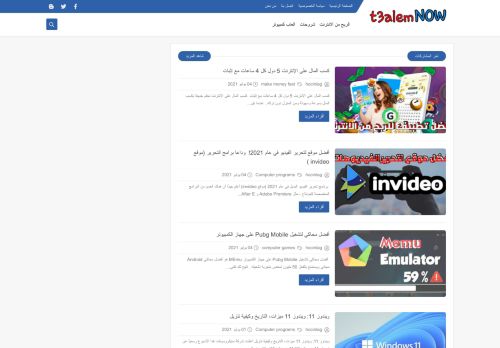 لقطة شاشة لموقع t3alemnow-تعلم اونلاين
بتاريخ 08/07/2021
بواسطة دليل مواقع سعودي براند
