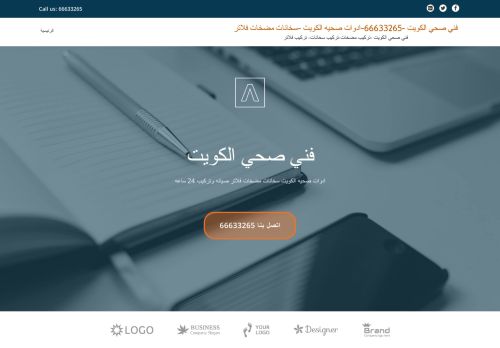 لقطة شاشة لموقع فني صحي الكويت
بتاريخ 19/07/2021
بواسطة دليل مواقع سعودي براند