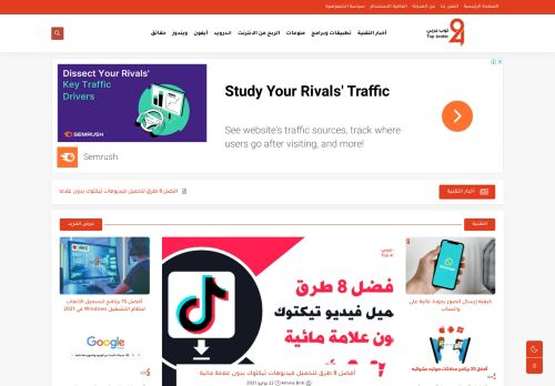 لقطة شاشة لموقع top arabic
بتاريخ 26/07/2021
بواسطة دليل مواقع سعودي براند