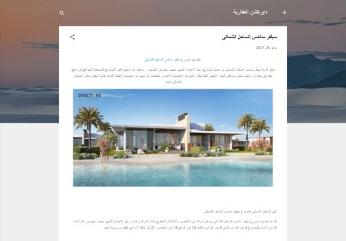 لقطة شاشة لموقع سيلفر ساندس الساحل الشمالى
بتاريخ 26/07/2021
بواسطة دليل مواقع سعودي براند