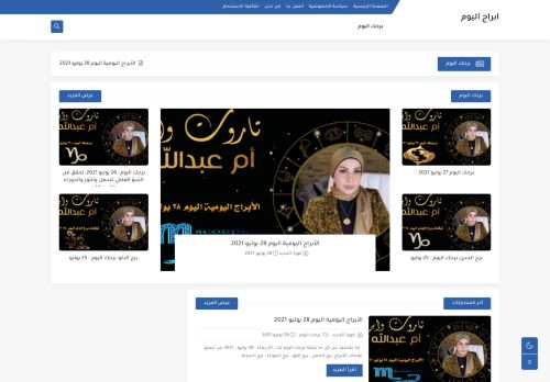 لقطة شاشة لموقع ابراج اليوم
بتاريخ 28/07/2021
بواسطة دليل مواقع سعودي براند