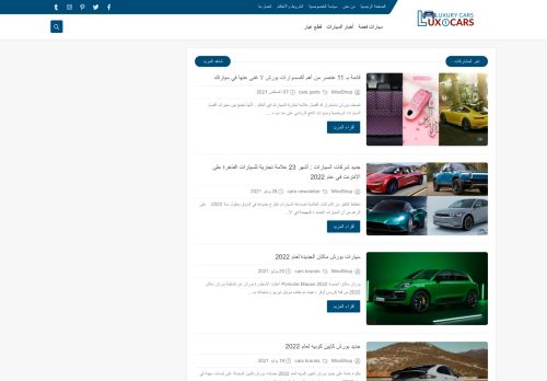 لقطة شاشة لموقع افضل العلامات التجارية للسيارات الفاخرة
بتاريخ 08/08/2021
بواسطة دليل مواقع سعودي براند
