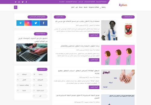 لقطة شاشة لموقع مجلة صفارة الالكترونية
بتاريخ 11/08/2021
بواسطة دليل مواقع سعودي براند