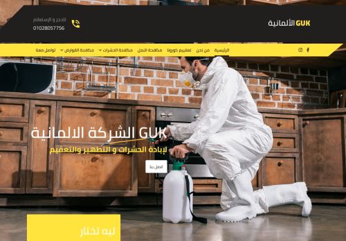 لقطة شاشة لموقع الشركة الالمانية GUK لمكافحة الحشرات والقوارض
بتاريخ 17/08/2021
بواسطة دليل مواقع سعودي براند