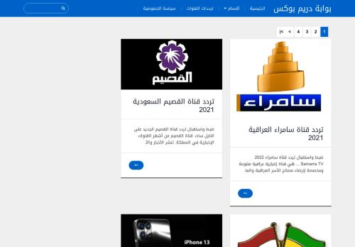 لقطة شاشة لموقع بوابة دريم بوكس
بتاريخ 05/09/2021
بواسطة دليل مواقع سعودي براند