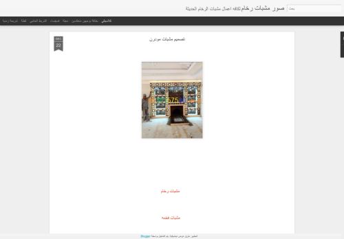 لقطة شاشة لموقع ديكورات مشبات حجر ديكورات مشبات جديده ديكورات مشبات مودرن
بتاريخ 12/09/2021
بواسطة دليل مواقع سعودي براند
