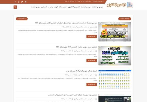 لقطة شاشة لموقع دروس أوفلاين | التقنية بنكهة جديدة
بتاريخ 10/10/2021
بواسطة دليل مواقع سعودي براند