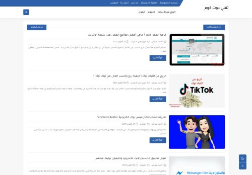لقطة شاشة لموقع تقني دوت كوم
بتاريخ 28/10/2021
بواسطة دليل مواقع سعودي براند