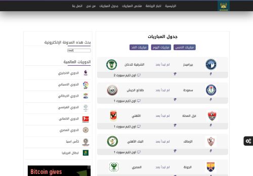 لقطة شاشة لموقع match online ماتش اونلاين
بتاريخ 22/11/2021
بواسطة دليل مواقع سعودي براند