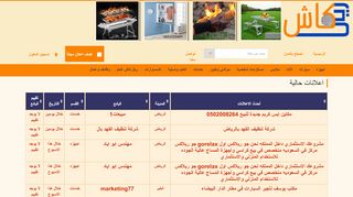 لقطة شاشة لموقع ريال كاش | موقع حراج و إعلانات مبوبة مجانية - سوق سيارات - مستعمل - في المملكة العربية السعودية
بتاريخ 21/09/2019
بواسطة دليل مواقع سعودي براند