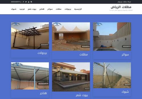 لقطة شاشة لموقع مظلات وسواتر الرياض
بتاريخ 25/02/2022
بواسطة دليل مواقع سعودي براند