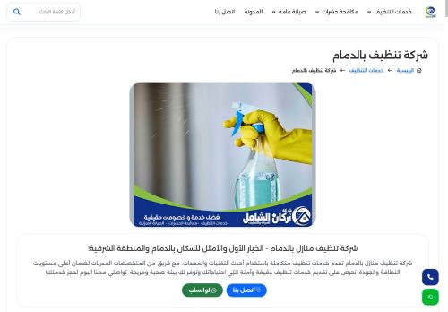 لقطة شاشة لموقع شركة اركان الشامل للتنظيف
بتاريخ 14/05/2025
بواسطة دليل مواقع سعودي براند