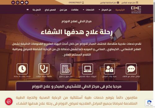 لقطة شاشة لموقع مركز الدقي للتشخيص المبكر و علاج الاورام
بتاريخ 14/05/2025
بواسطة دليل مواقع سعودي براند لقطة شاشة لموقع مركز الدقي للتشخيص المبكر و علاج الاورام
بتاريخ 14/05/2025
بواسطة دليل مواقع سعودي براند