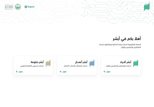 لقطة شاشة لموقع أبشر
بتاريخ 22/10/2025
بواسطة دليل مواقع سعودي براند لقطة شاشة لموقع أبشر
بتاريخ 22/10/2025
بواسطة دليل مواقع سعودي براند