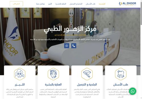 لقطة شاشة لموقع مركز الزهور الطبي
بتاريخ 10/07/2025
بواسطة دليل مواقع سعودي براند