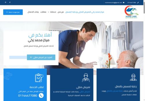 لقطة شاشة لموقع مركز محمد زكي للتمريض المنزلي ورعاية مسنين بالمنزل
بتاريخ 17/08/2025
بواسطة دليل مواقع سعودي براند