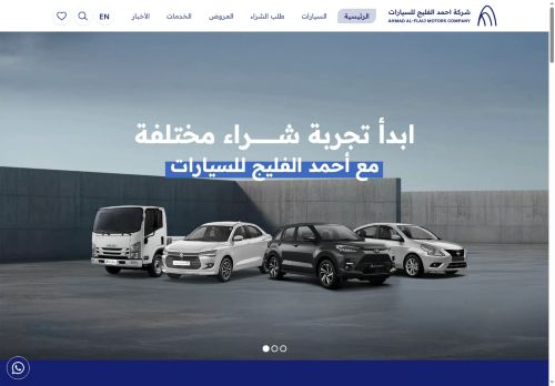 لقطة شاشة لموقع أحمد الفليج للسيارات
بتاريخ 06/09/2025
بواسطة دليل مواقع سعودي براند