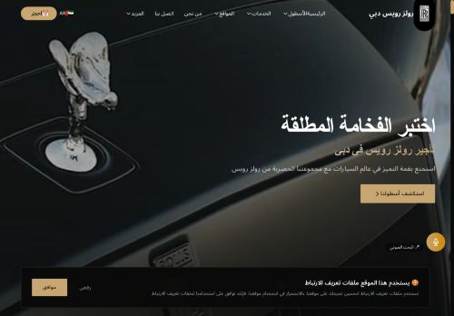لقطة شاشة لموقع تأجير رولز رويس في دبي 2025
بتاريخ 06/09/2025
بواسطة دليل مواقع سعودي براند