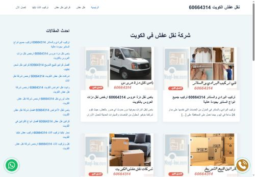 لقطة شاشة لموقع شركة نقل عفش
بتاريخ 06/09/2025
بواسطة دليل مواقع سعودي براند