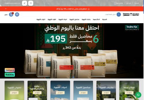 لقطة شاشة لموقع محمصة الظهران
بتاريخ 15/09/2025
بواسطة دليل مواقع سعودي براند