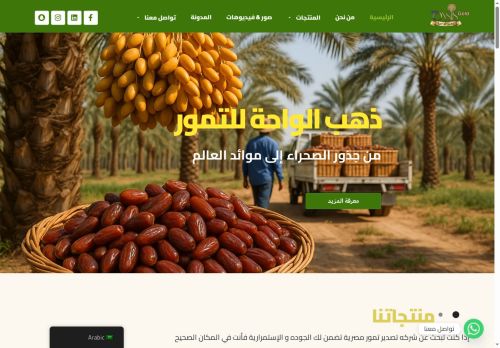 لقطة شاشة لموقع ذهب الواحة - شركة تصدير تمور مصرية فاخرة للتجار والمستوردين
بتاريخ 08/10/2025
بواسطة دليل مواقع سعودي براند لقطة شاشة لموقع ذهب الواحة - شركة تصدير تمور مصرية فاخرة للتجار والمستوردين
بتاريخ 08/10/2025
بواسطة دليل مواقع سعودي براند