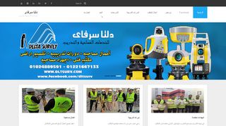 لقطة شاشة لموقع دلتا سرفاى
بتاريخ 21/09/2019
بواسطة دليل مواقع سعودي براند