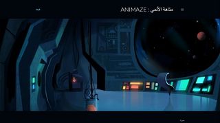 لقطة شاشة لموقع متاهة الأنمي : ANIMAZE
بتاريخ 21/09/2019
بواسطة دليل مواقع سعودي براند