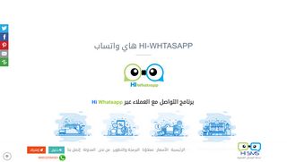 لقطة شاشة لموقع برنامج HI whatsApp
بتاريخ 22/09/2019
بواسطة دليل مواقع سعودي براند