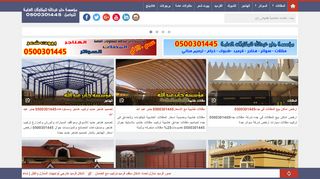 لقطة شاشة لموقع هناجر مستودعات مظلات وسواتر جابر عبد الله جدة0500301445
بتاريخ 21/09/2019
بواسطة دليل مواقع سعودي براند
