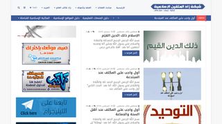 لقطة شاشة لموقع شبكة زاد المتقين الإسلامية
بتاريخ 22/09/2019
بواسطة دليل مواقع سعودي براند