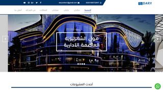 لقطة شاشة لموقع دارى اونلاين للتسويق العقارى
بتاريخ 22/09/2019
بواسطة دليل مواقع سعودي براند