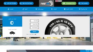 لقطة شاشة لموقع Tire.ae لإطارات السيارات
بتاريخ 22/09/2019
بواسطة دليل مواقع سعودي براند