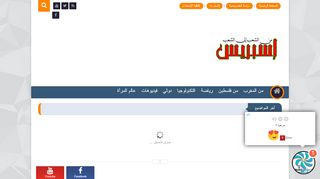 لقطة شاشة لموقع إسبريس
بتاريخ 21/09/2019
بواسطة دليل مواقع سعودي براند