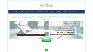 لقطة شاشة لموقع شركة عيادات الأداء للاستشارات والتدريب
بتاريخ 22/09/2019
بواسطة دليل مواقع سعودي براند