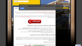 لقطة شاشة لموقع شركة كشف تسربات المياه بالرياض وحل مشكلة ارتفاع فاتورة المياه
بتاريخ 22/09/2019
بواسطة دليل مواقع سعودي براند