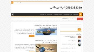 لقطة شاشة لموقع بن طامي
بتاريخ 22/09/2019
بواسطة دليل مواقع سعودي براند