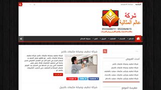 لقطة شاشة لموقع شركة عالم المثالية
بتاريخ 17/10/2019
بواسطة دليل مواقع سعودي براند