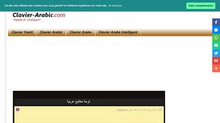 لقطة شاشة لموقع Clavier-Arabic.com || Plus Rapide et Intelligent
بتاريخ 31/10/2019
بواسطة دليل مواقع سعودي براند