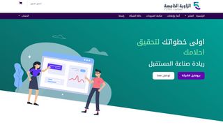 لقطة شاشة لموقع الزاوية الخامسة للخدمات الرقمية
بتاريخ 04/11/2019
بواسطة دليل مواقع سعودي براند