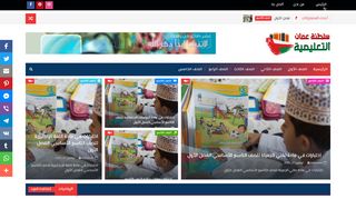 لقطة شاشة لموقع سلطنة عمان التعليمية
بتاريخ 03/12/2019
بواسطة دليل مواقع سعودي براند