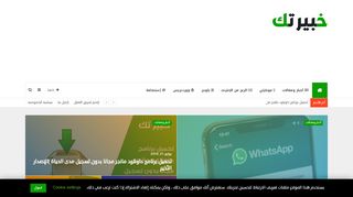 لقطة شاشة لموقع خبير تك
بتاريخ 03/12/2019
بواسطة دليل مواقع سعودي براند